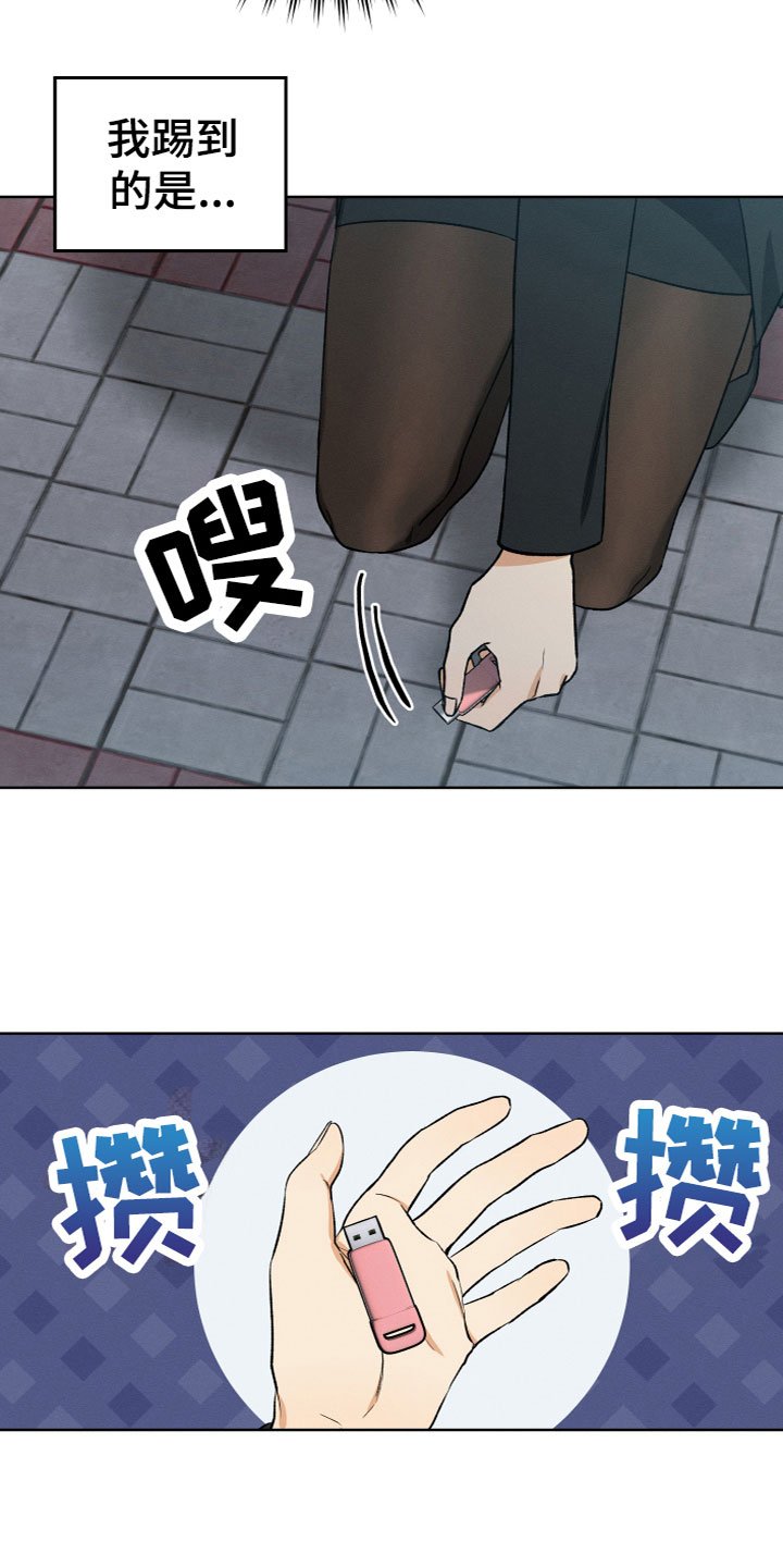 第1章：捡到U盘17