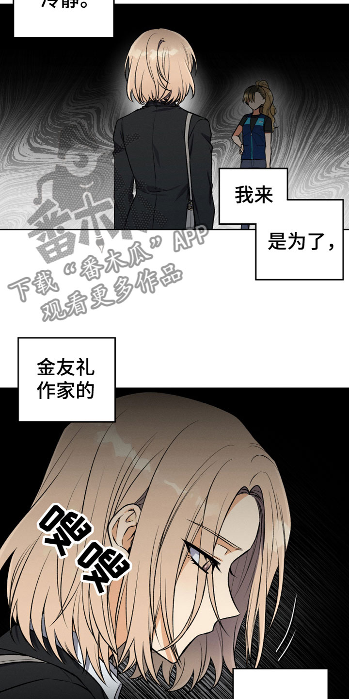第10章：不想帮她6