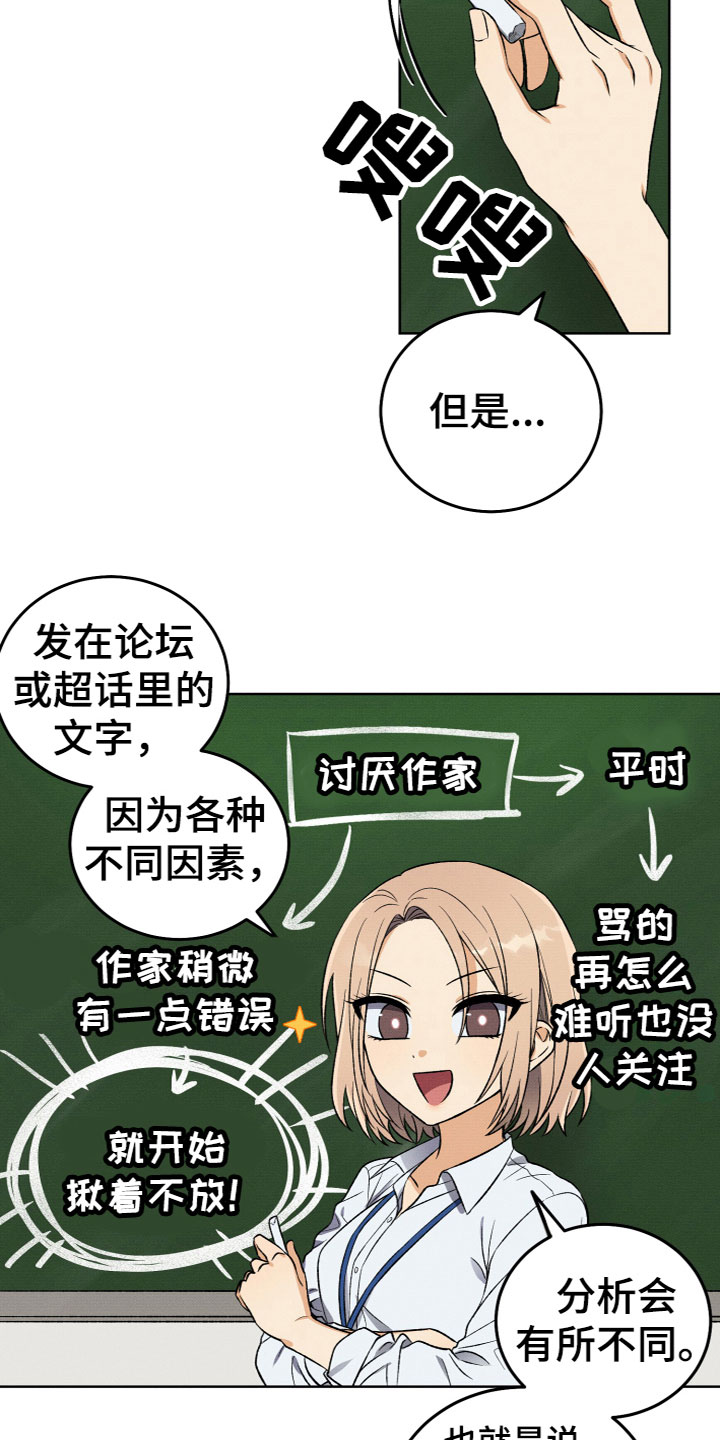第6章：成为天使13