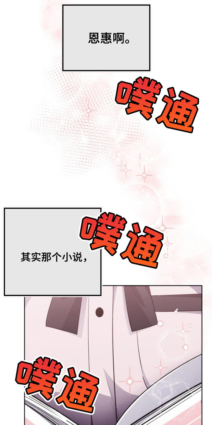 第52章：为你写的小说35