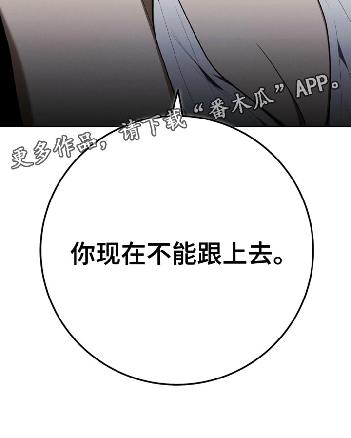 第70章：你现在不能跟上去30
