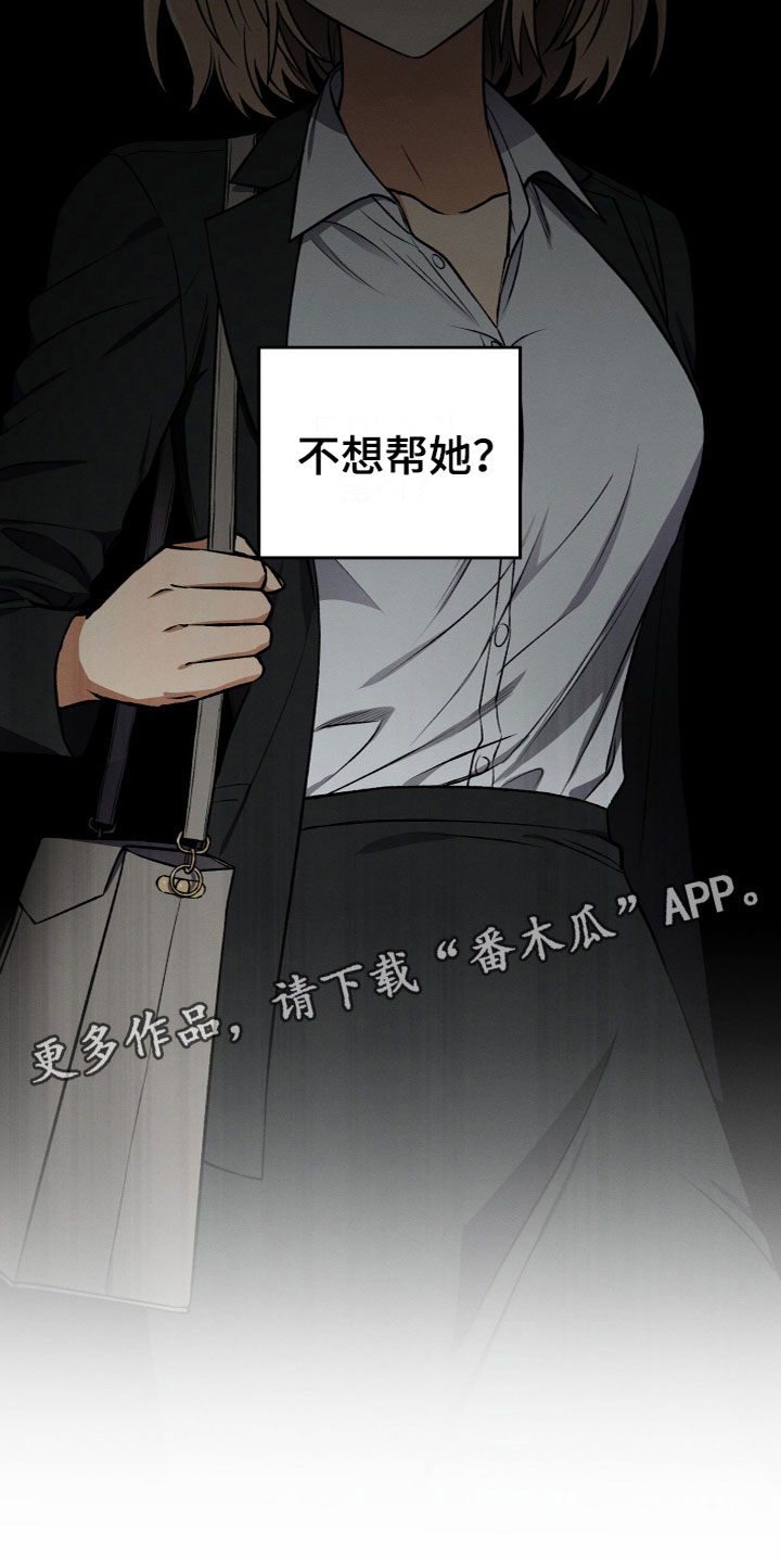 第10章：不想帮她13