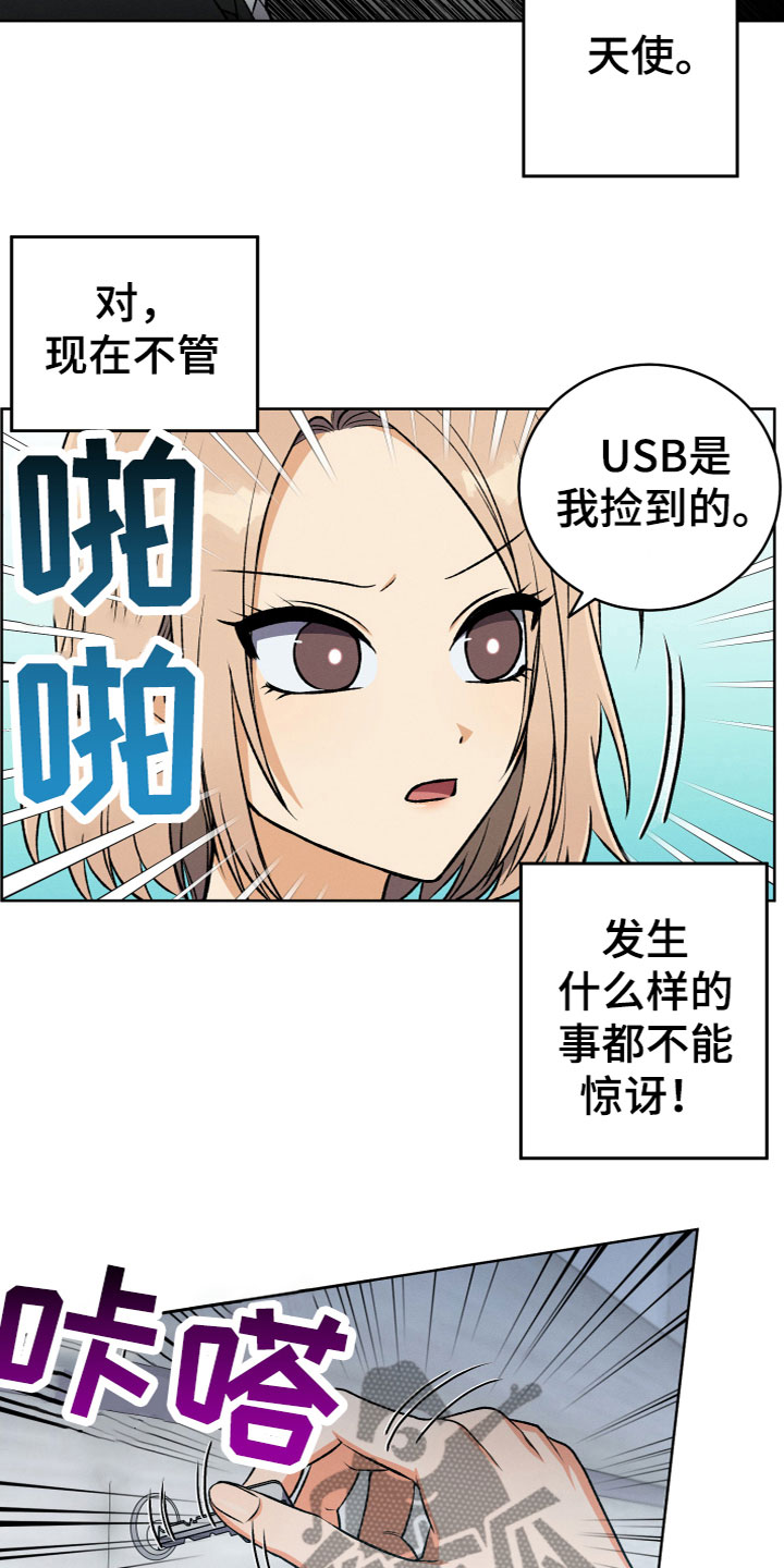 第10章：不想帮她7