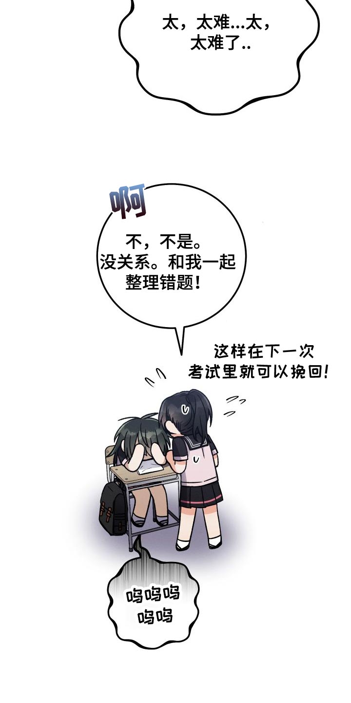 第49章：考砸了26