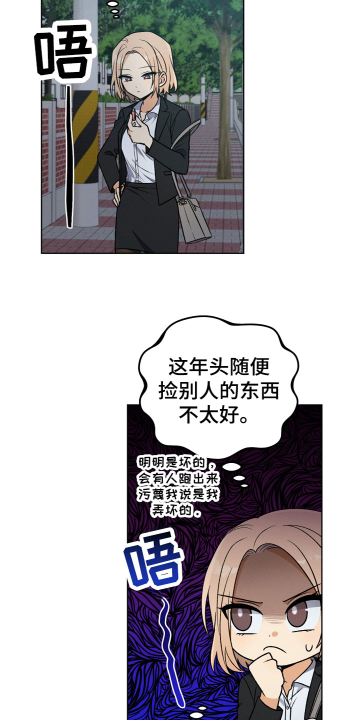 第1章：捡到U盘19