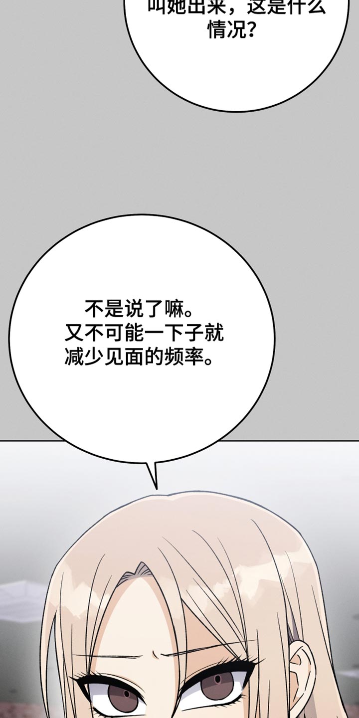 第81章：和我聊聊吧1