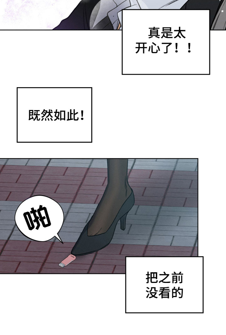 第1章：捡到U盘13