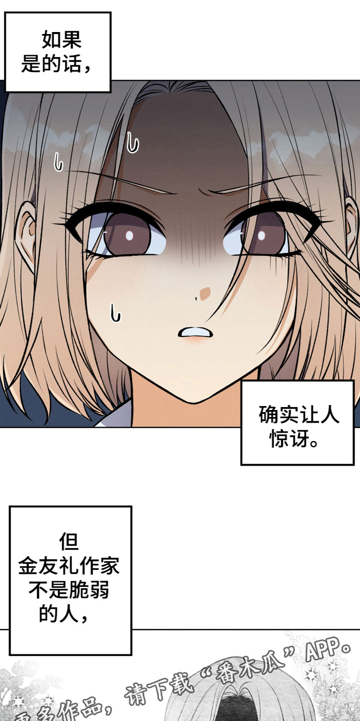 第11章：原来是她0