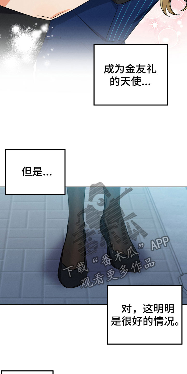 第11章：原来是她5