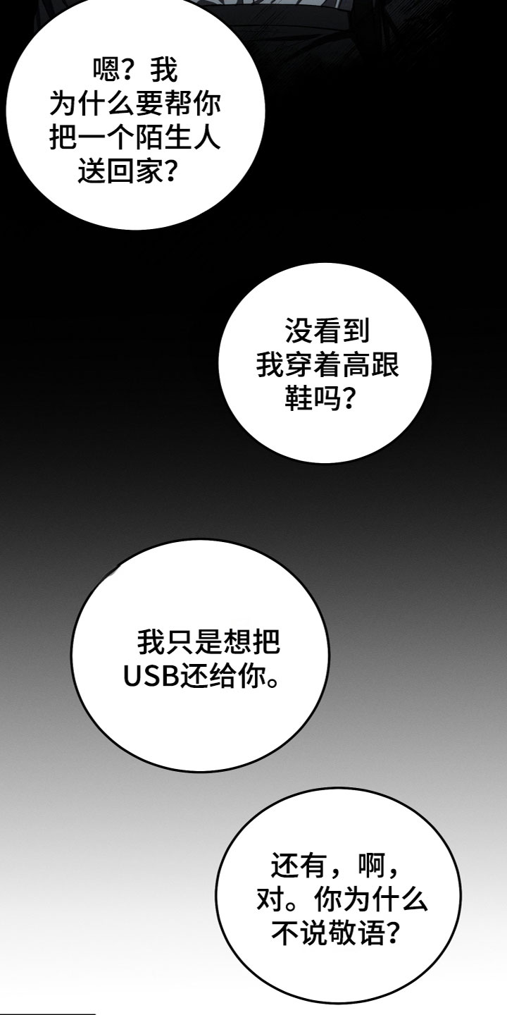 第11章：原来是她11