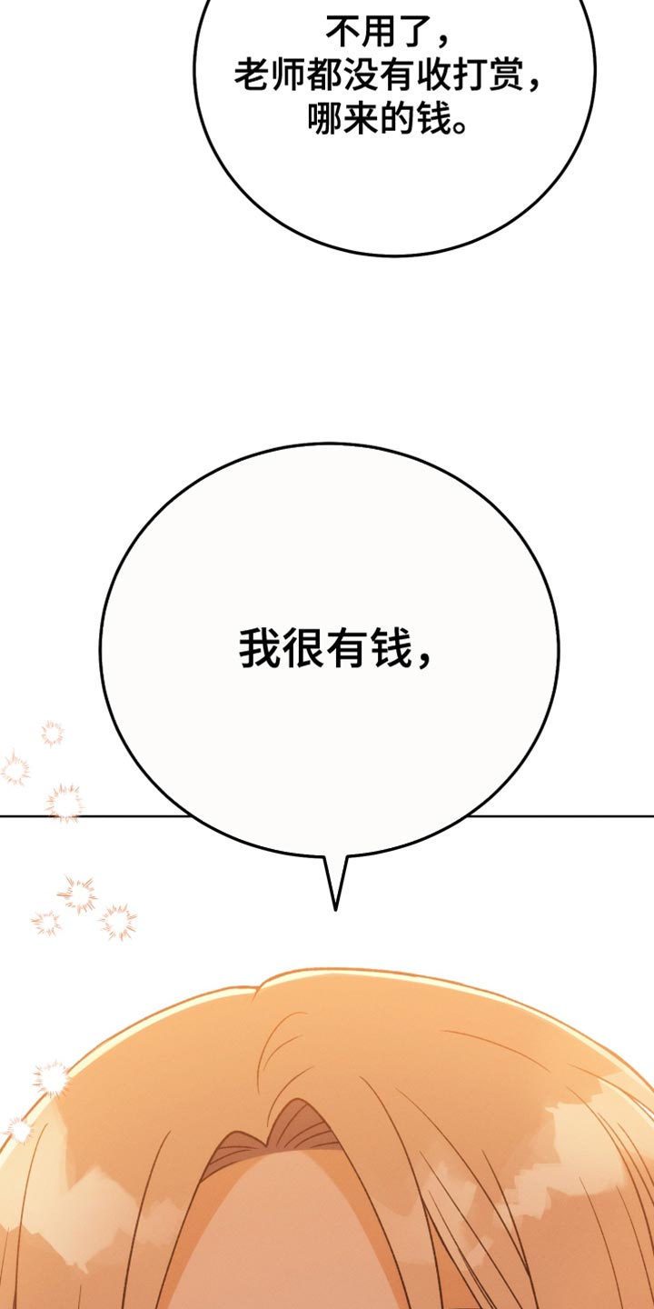 第67章：我很有钱15