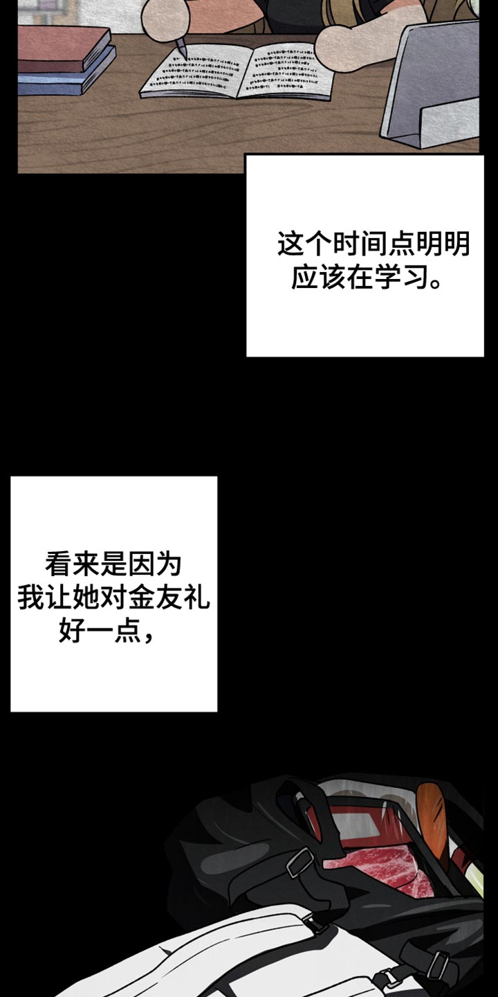 第84章：【第二季】为什么说那种话7