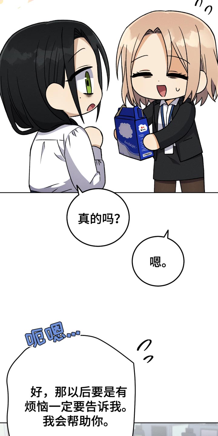 第81章：和我聊聊吧23