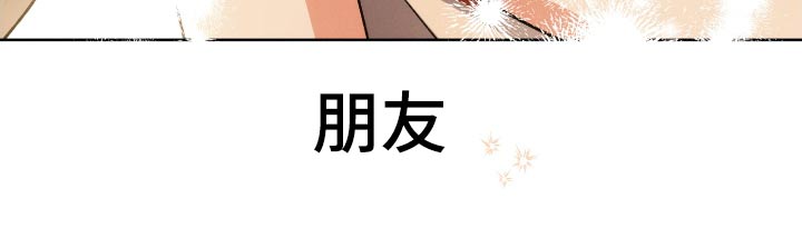 第89章：【第二季】朋友31