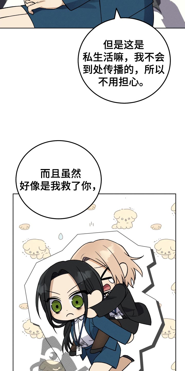 第33章：我不会问的11