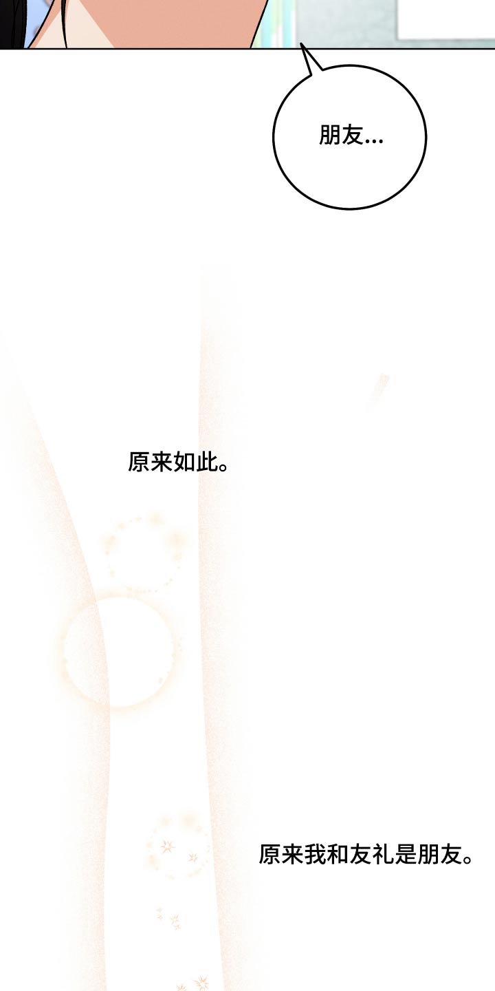 第89章：【第二季】朋友25