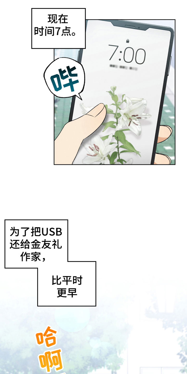 第6章：成为天使6