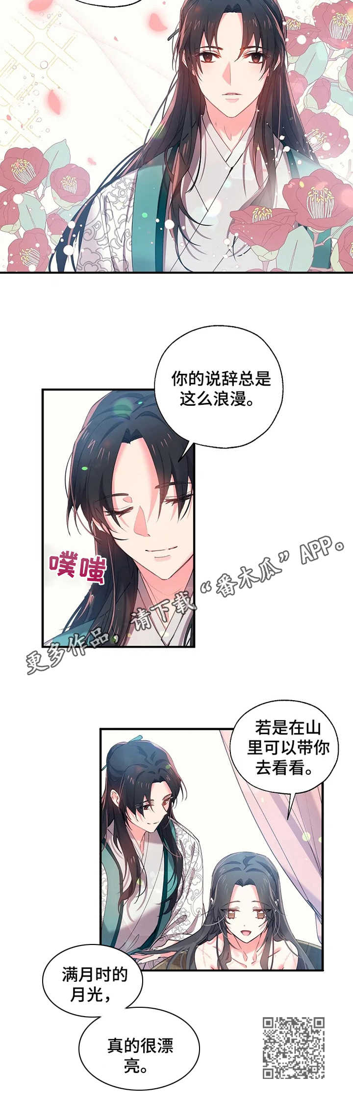 第18章：浪漫的说辞8