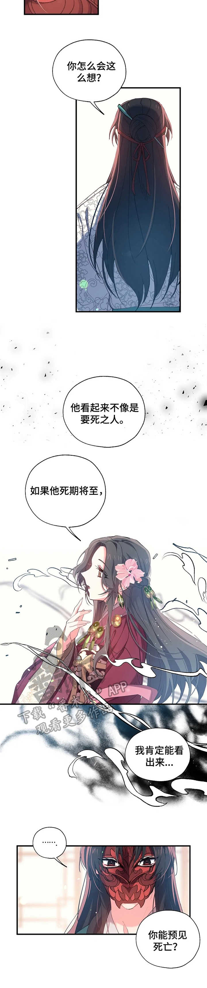 第21章：预见死亡9