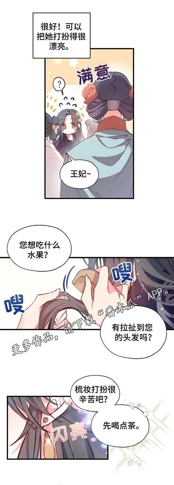第8章：梳妆打扮8