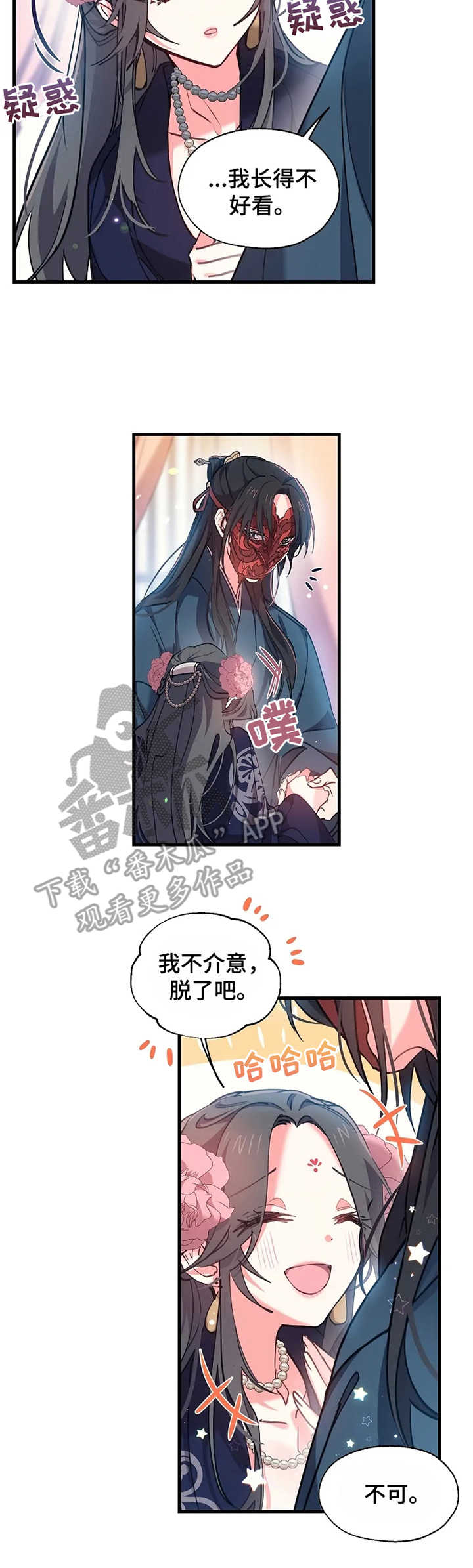 第9章：面具之下3