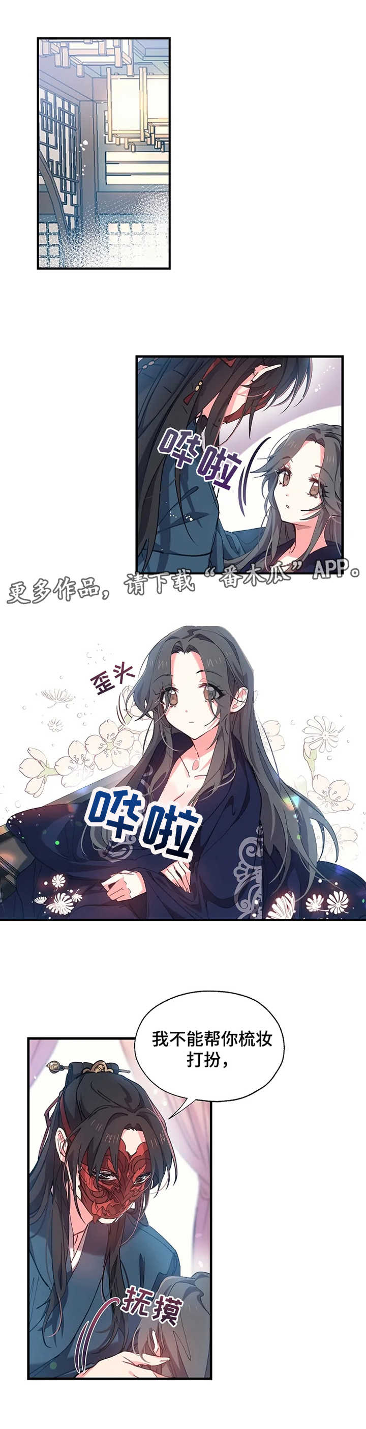 第8章：梳妆打扮5