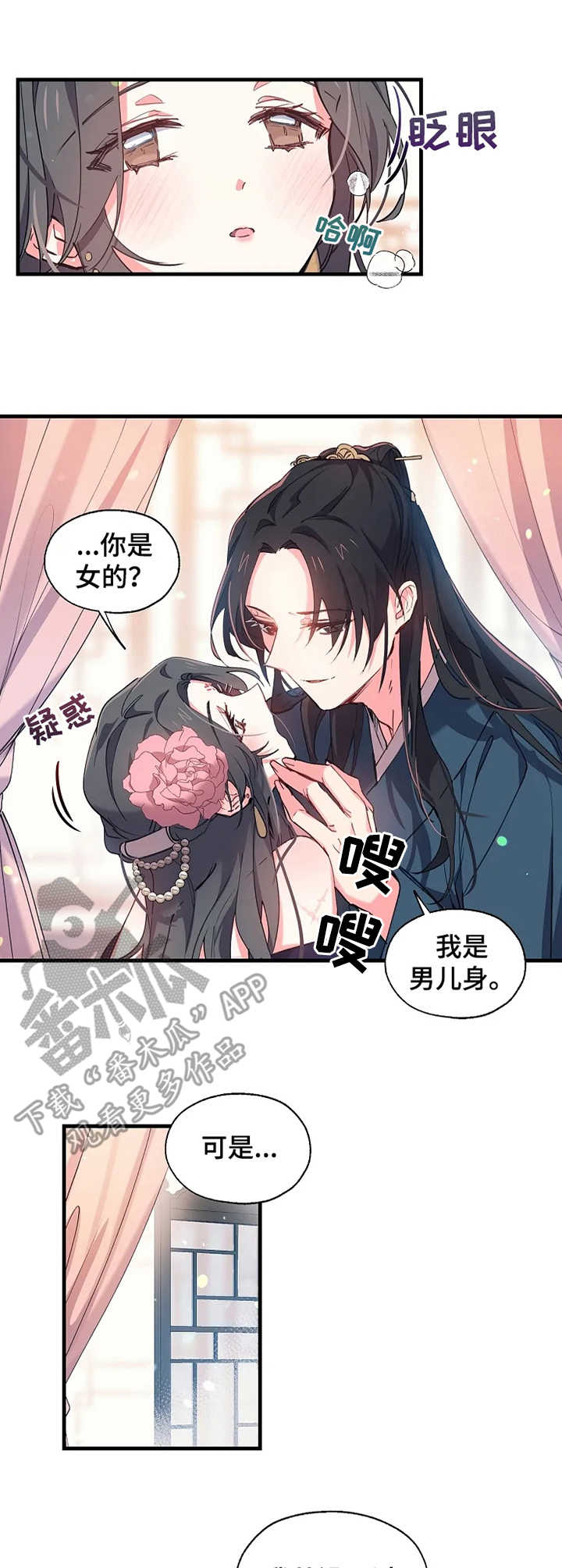 第9章：面具之下9