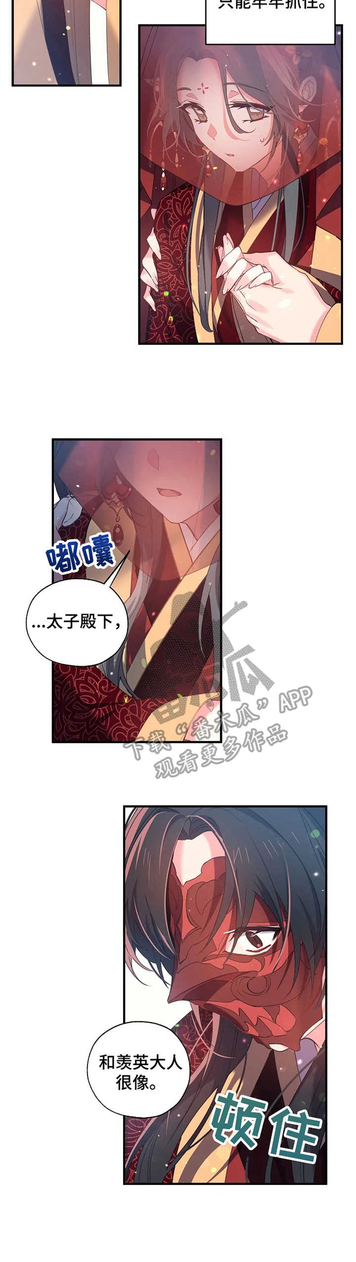 第31章：太子殿下6