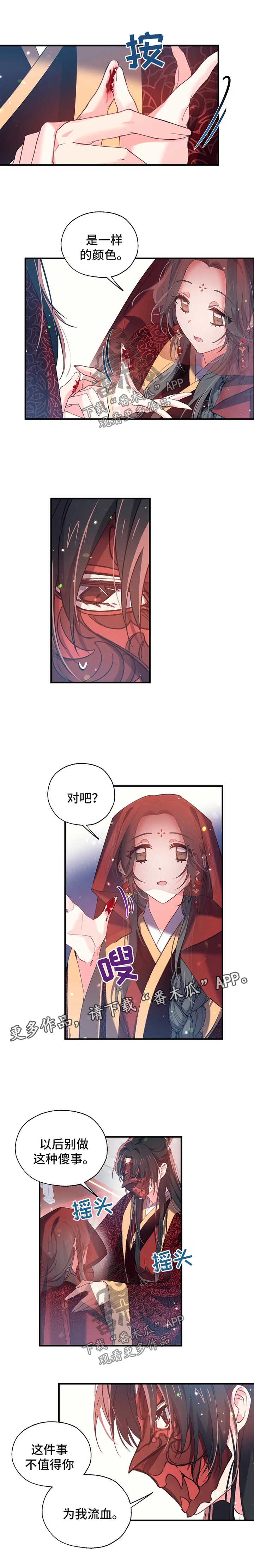 第35章：不要为我流血4