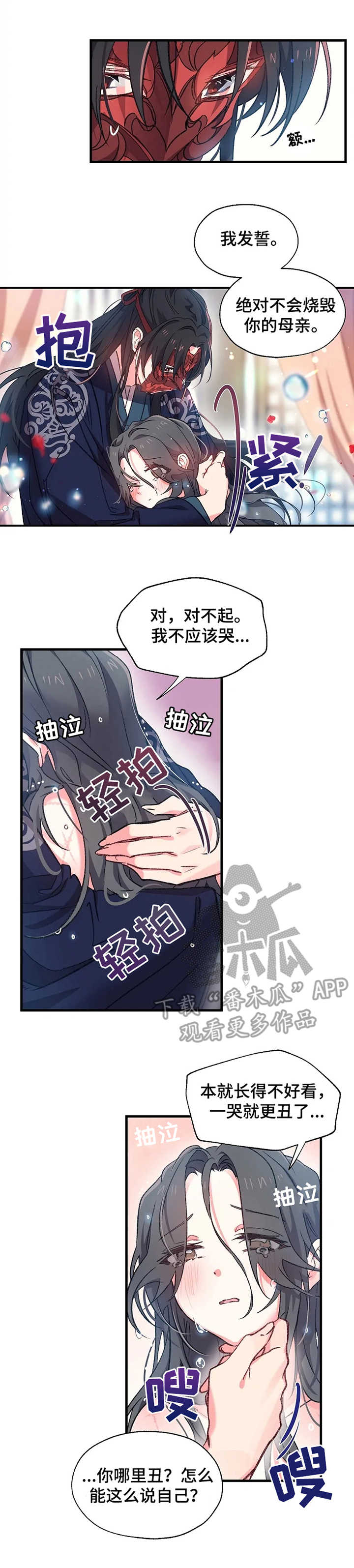 第6章：可怜儿5
