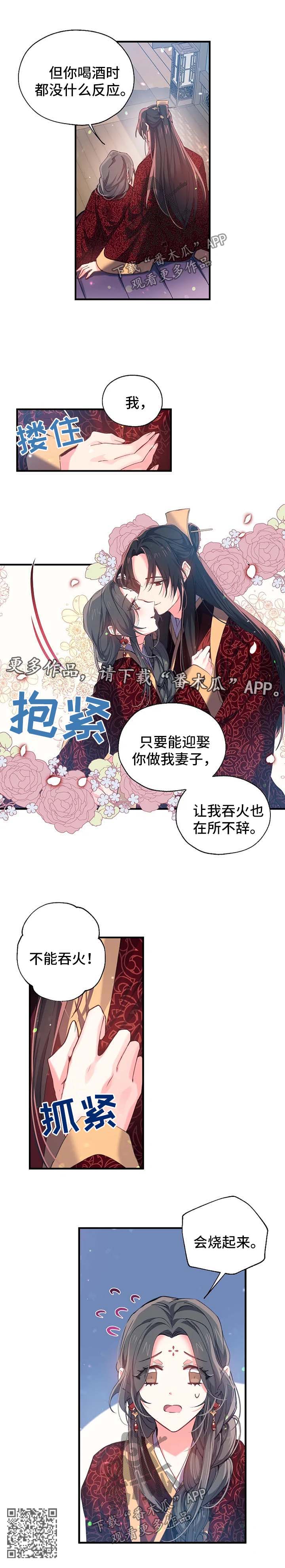 第37章：喜宴酒6