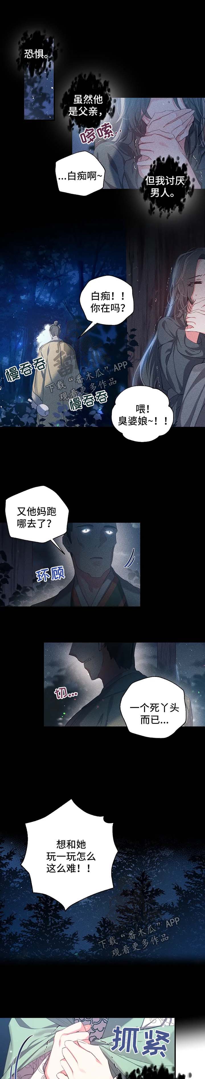 第41章：想办法堵住她的嘴4