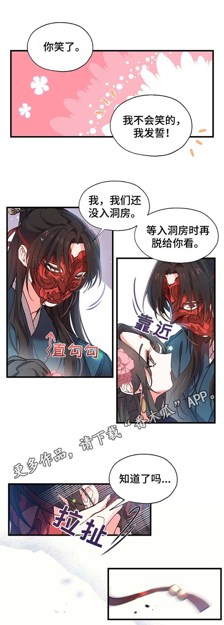 第9章：面具之下4