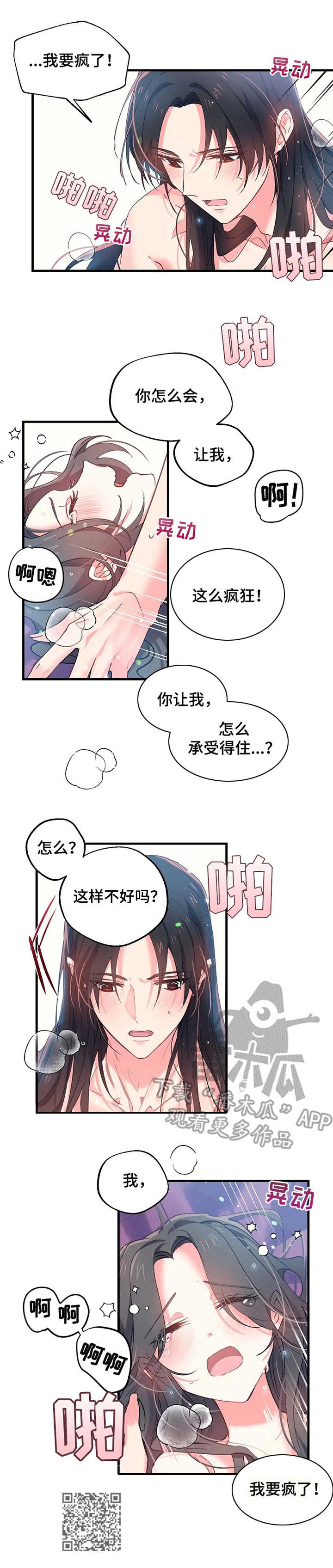 第16章：要疯了8