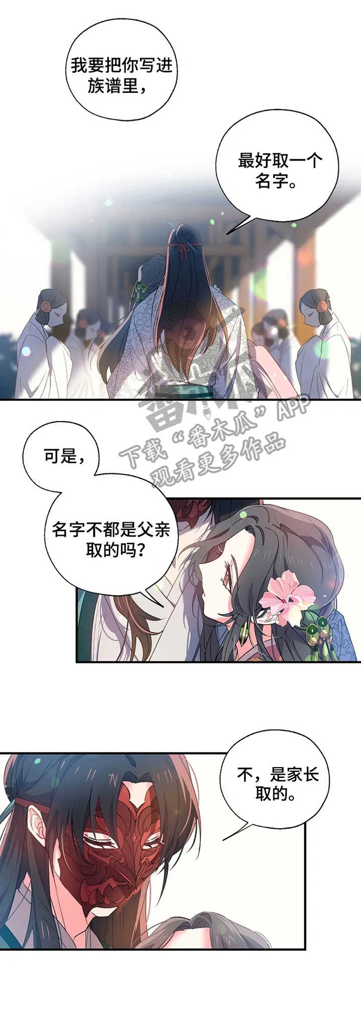 第20章：名字8