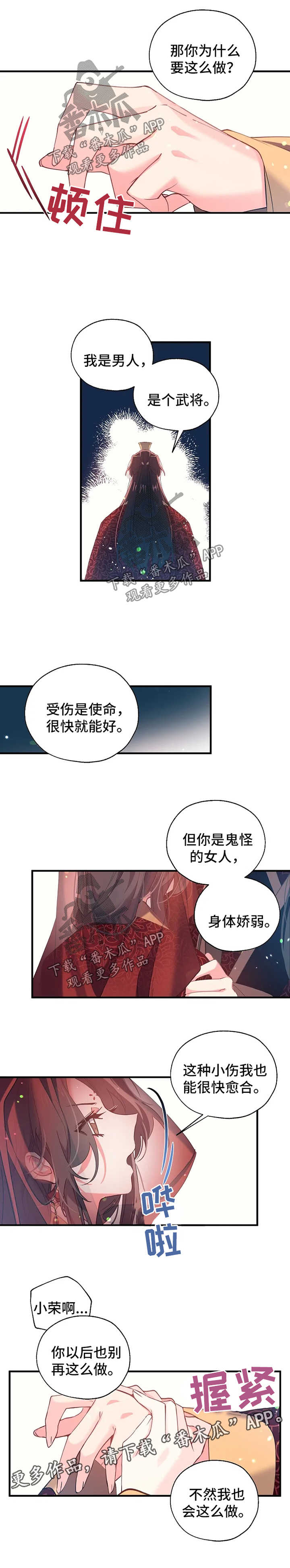 第35章：不要为我流血5