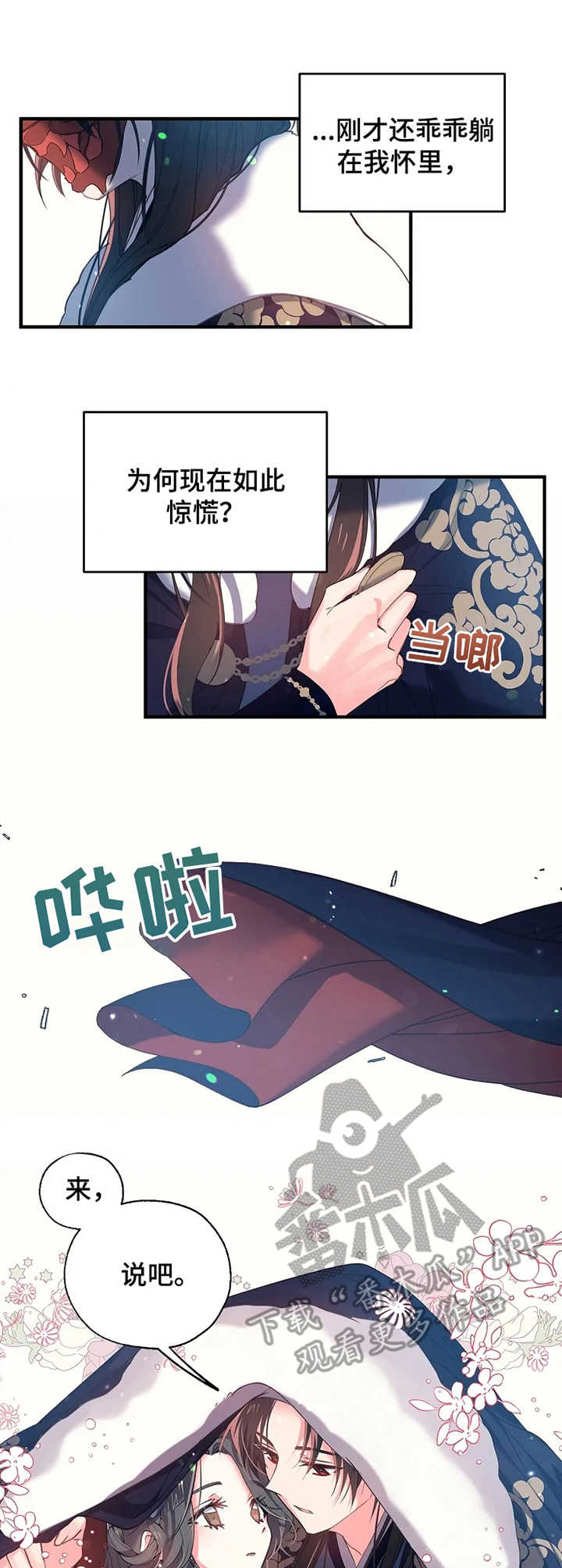第25章：冷汗6