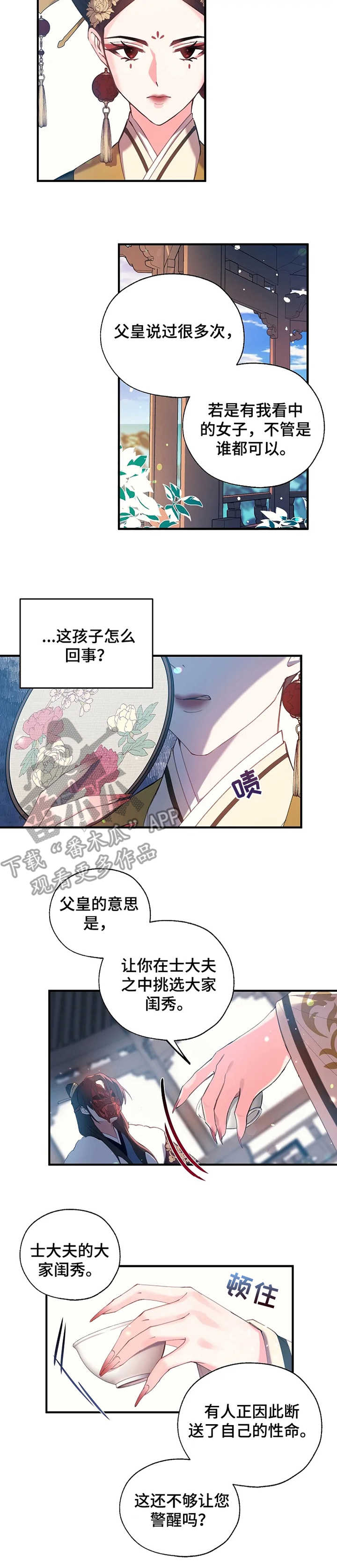 第24章：皇后娘娘6