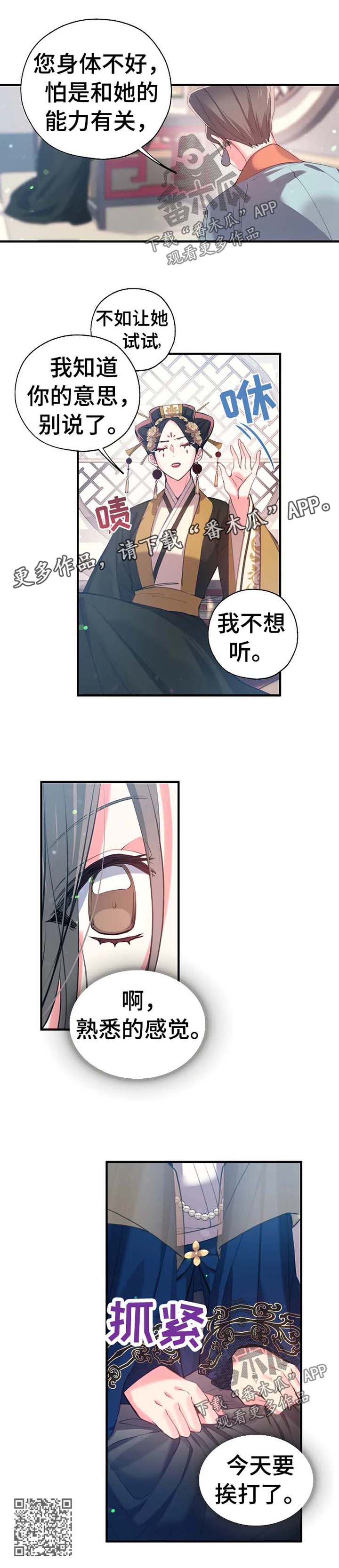 第51章：今天要挨打了5