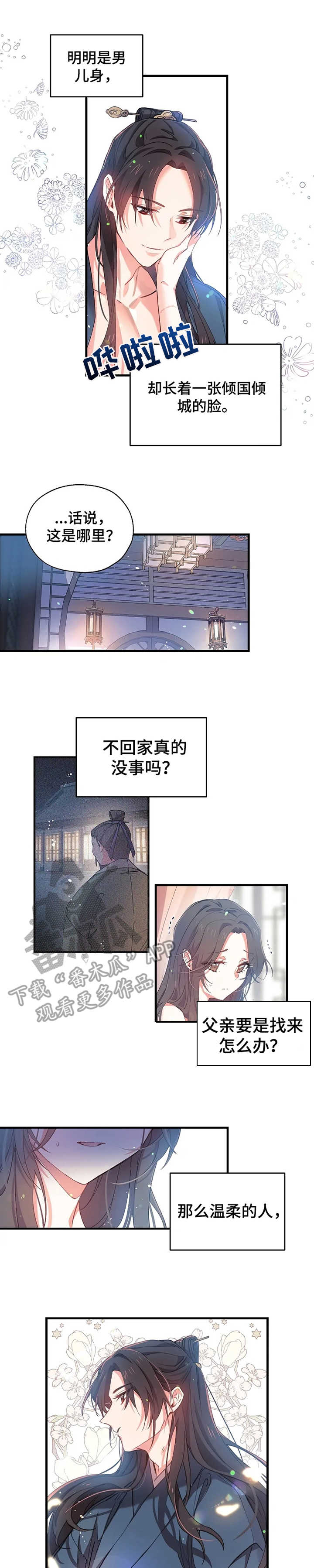 第12章：华丽的府邸7