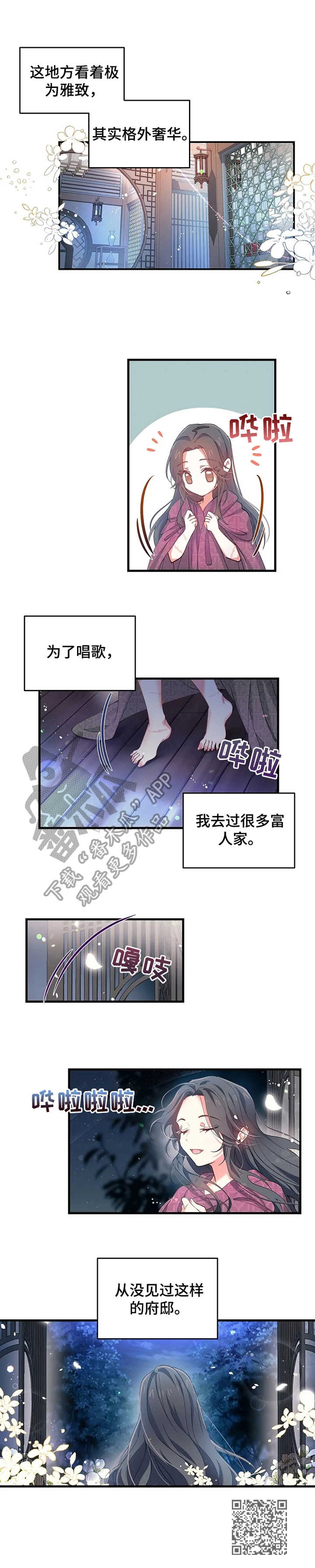 第12章：华丽的府邸9