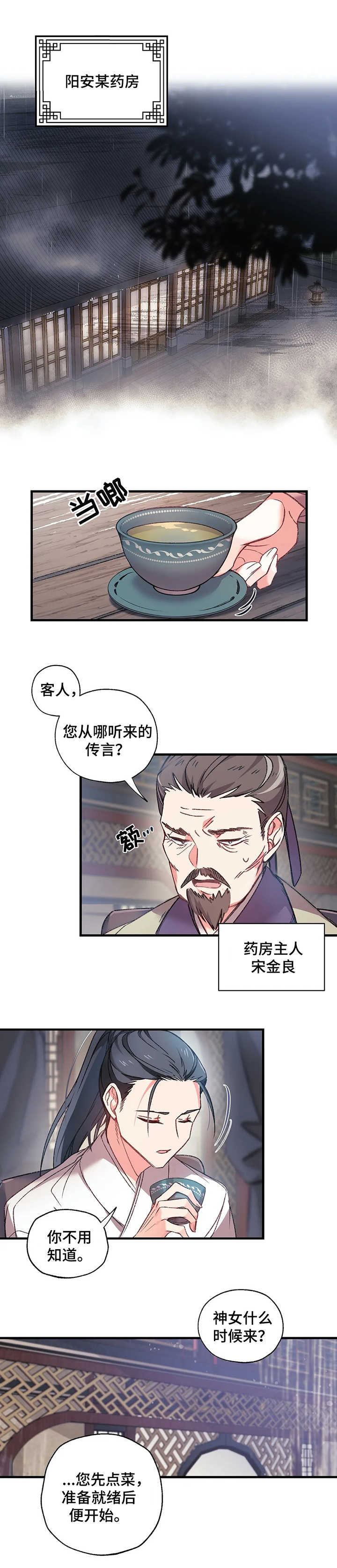 第1章：传说9