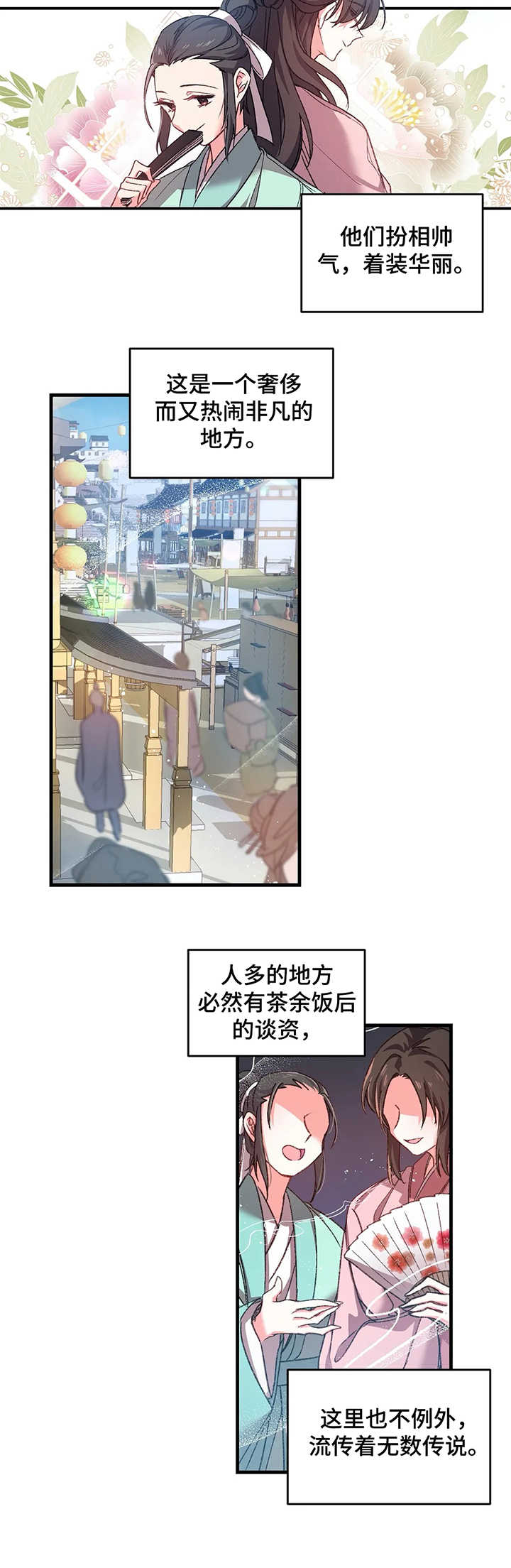 第1章：传说7