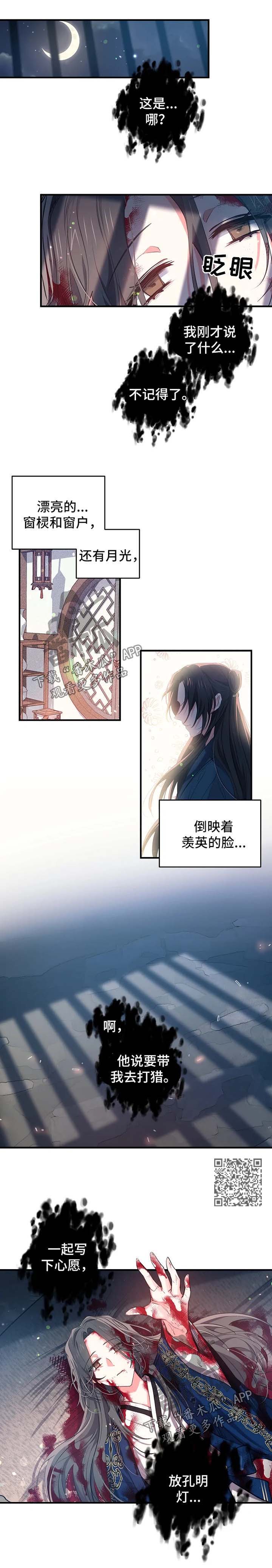 第54章：王妃之死3