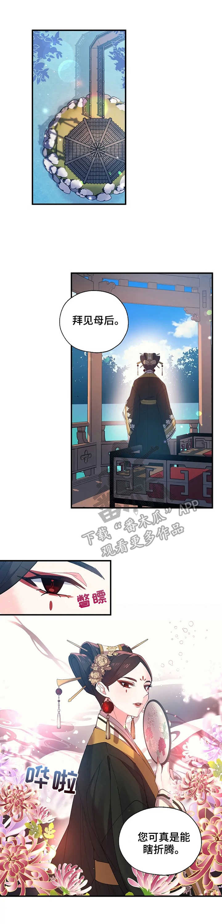 第24章：皇后娘娘0