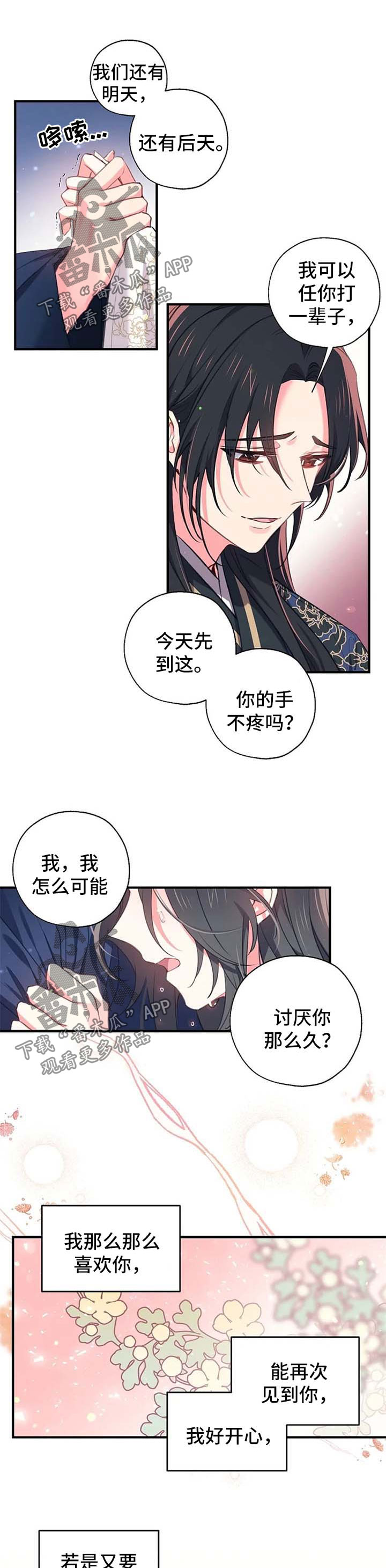 第62章：我也喜欢你7