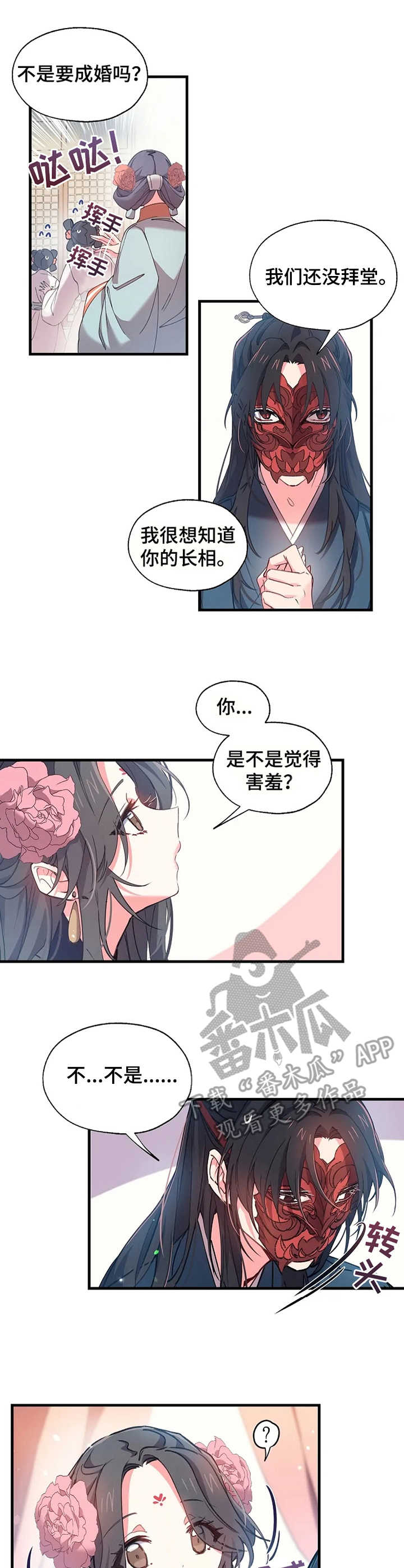 第9章：面具之下2
