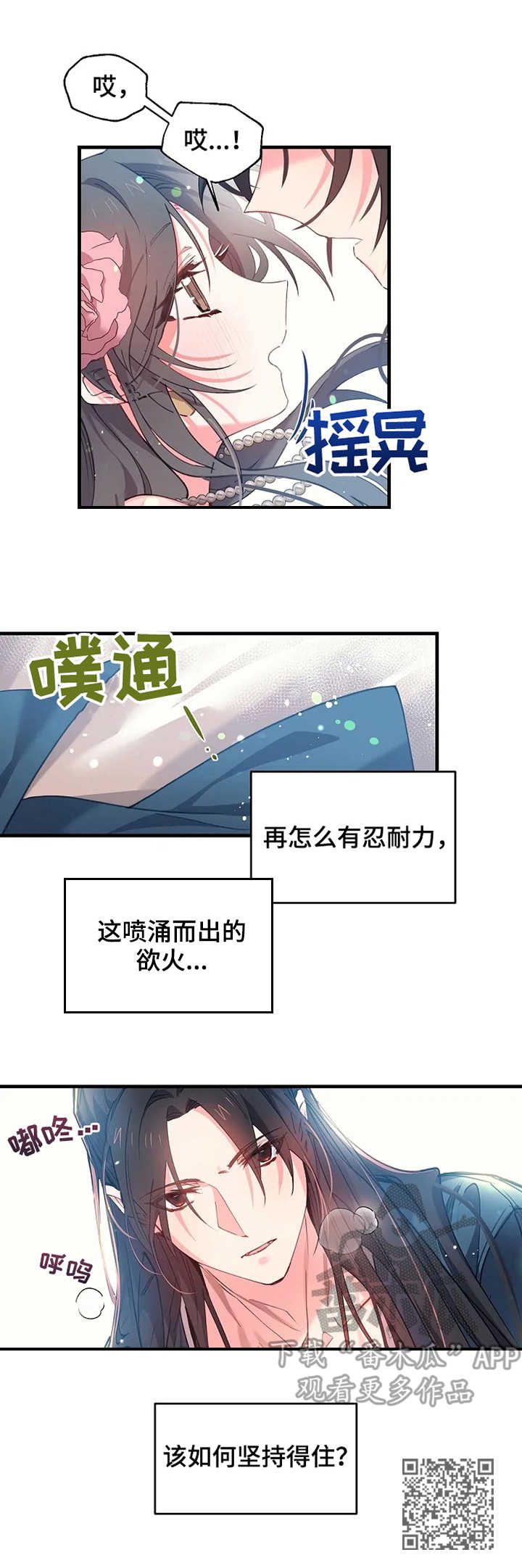 第10章：无法忍耐9