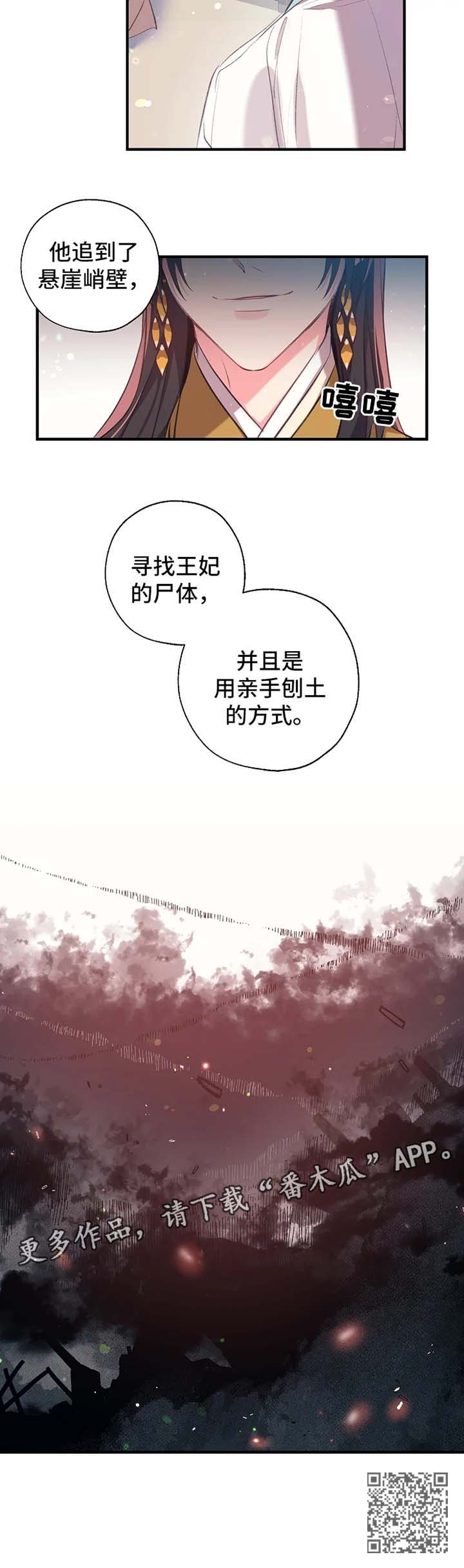 第54章：王妃之死6
