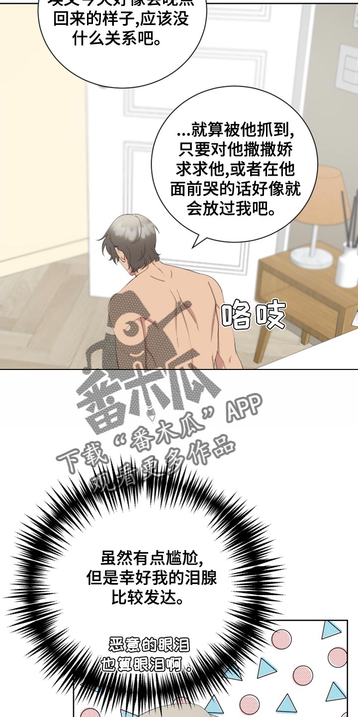 第26章：恶意的眼泪3